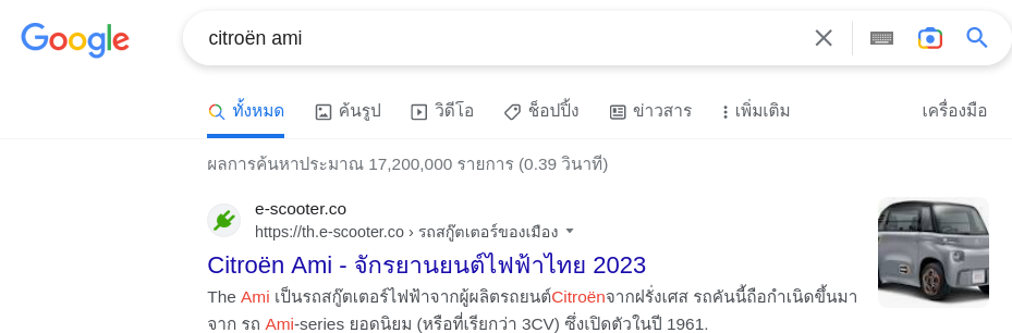 google citroen ami thailand